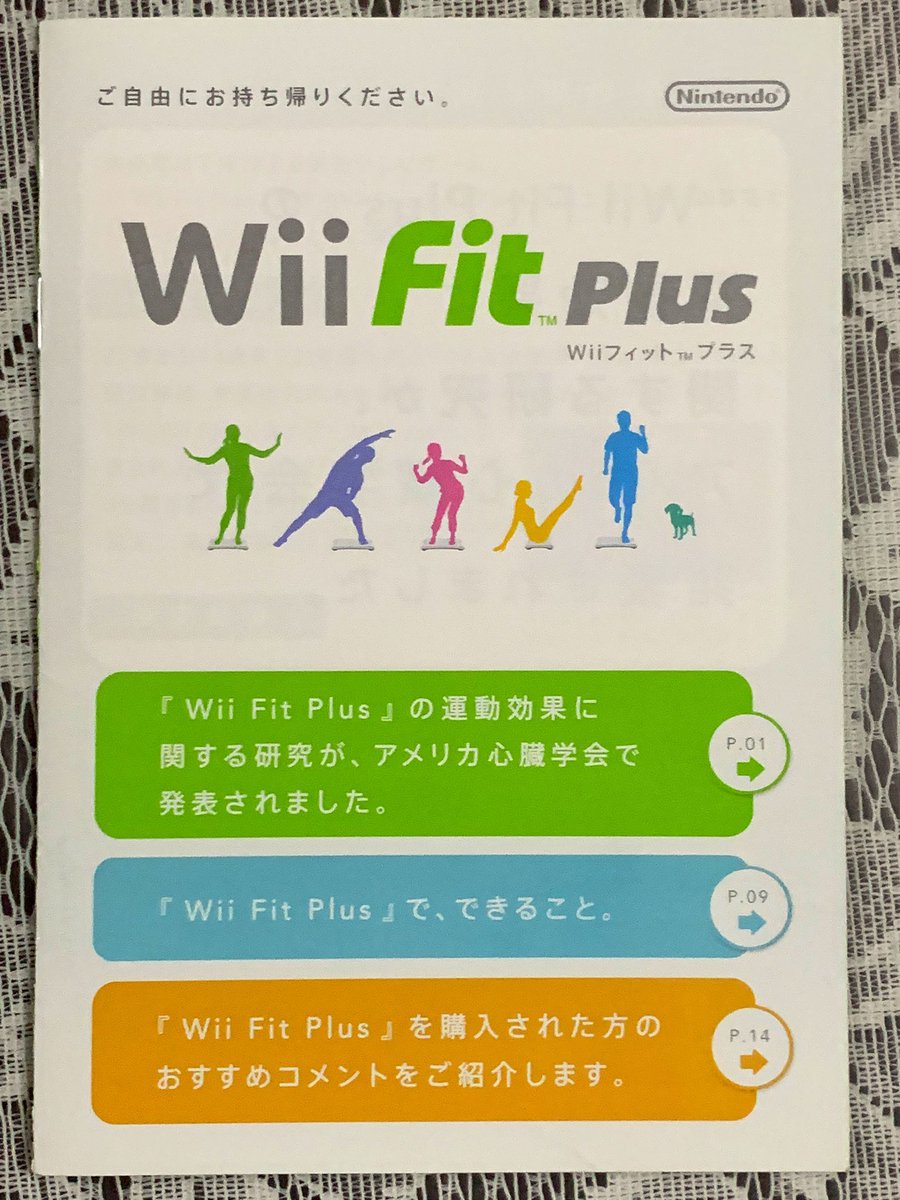 【非売品】Wii Fit B2販促ポスター 非売品】Wii Fit B2販促ポスター Amazon.co.jp: Wii Fit Plus