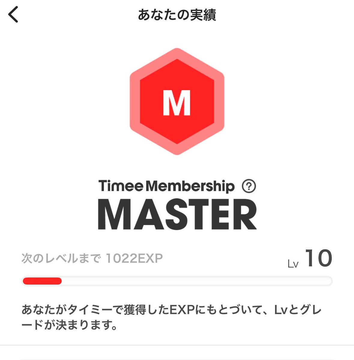 T47089787's tweet image. タイミーマスターランクあつい