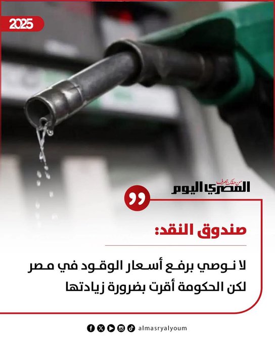 افتكر إن #صندوق_النقد قال بلاش