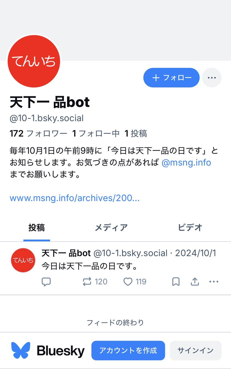 天下一品bot、 Blueskyで復活してるのかw もうすぐ9時。