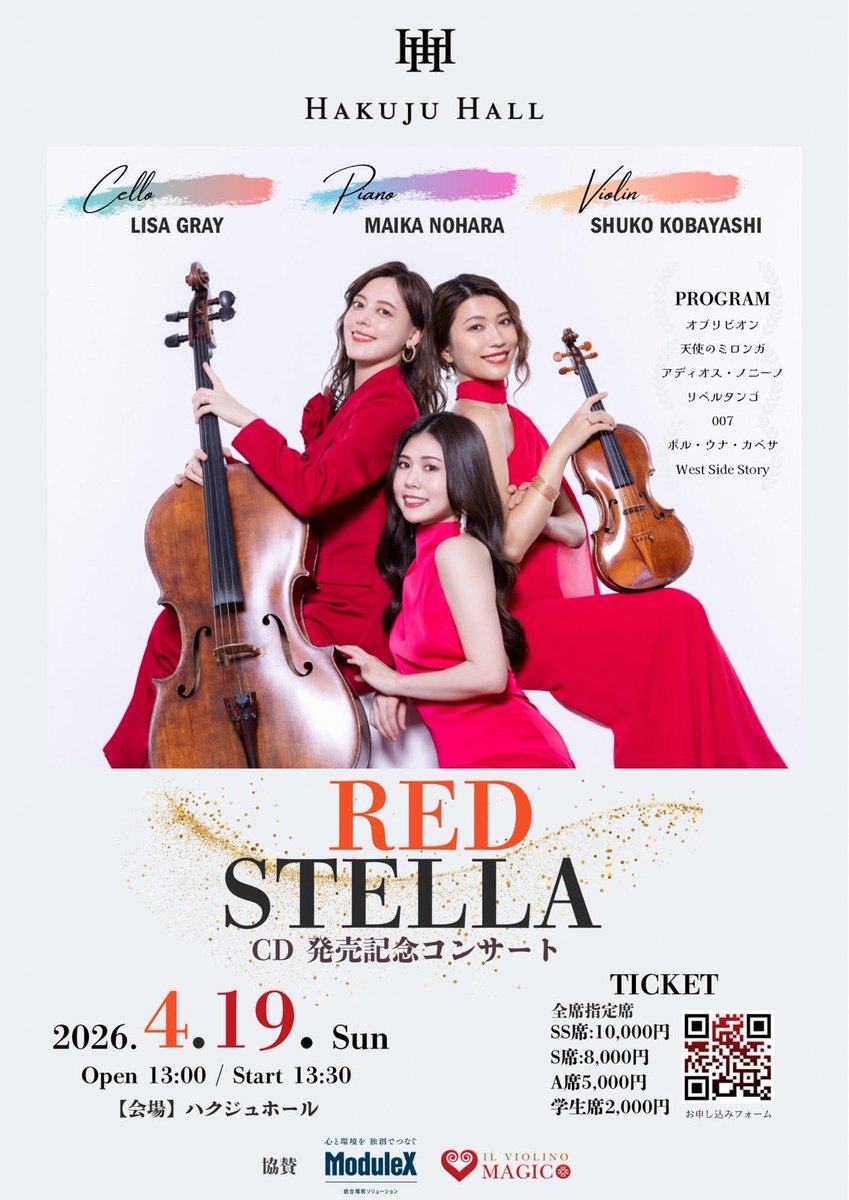 Red_Stella_trio's tweet photo. 本日10/1より一般発売開始されました
❗️
来年2026年4月19日(日)
【Red Stella CD発売記念コンサート】

全席指定になりますのでお早めにご予約お勧めしております！
皆様のご来場心よりお待ちしております✨
https://t.co/T6CDswVLAO https://t.co/mkmUa9dIND