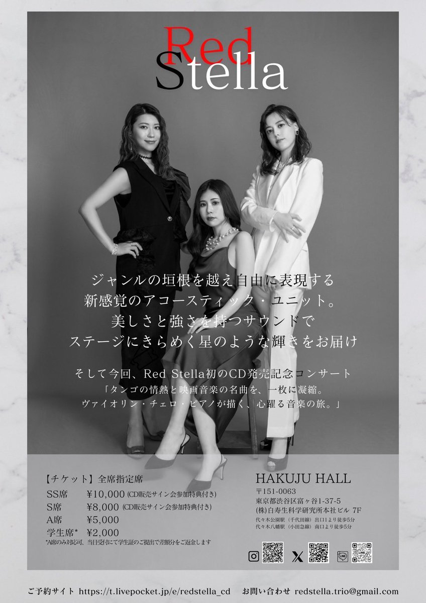 Red_Stella_trio's tweet photo. 本日10/1より一般発売開始されました
❗️
来年2026年4月19日(日)
【Red Stella CD発売記念コンサート】

全席指定になりますのでお早めにご予約お勧めしております！
皆様のご来場心よりお待ちしております✨
https://t.co/T6CDswVLAO https://t.co/mkmUa9dIND