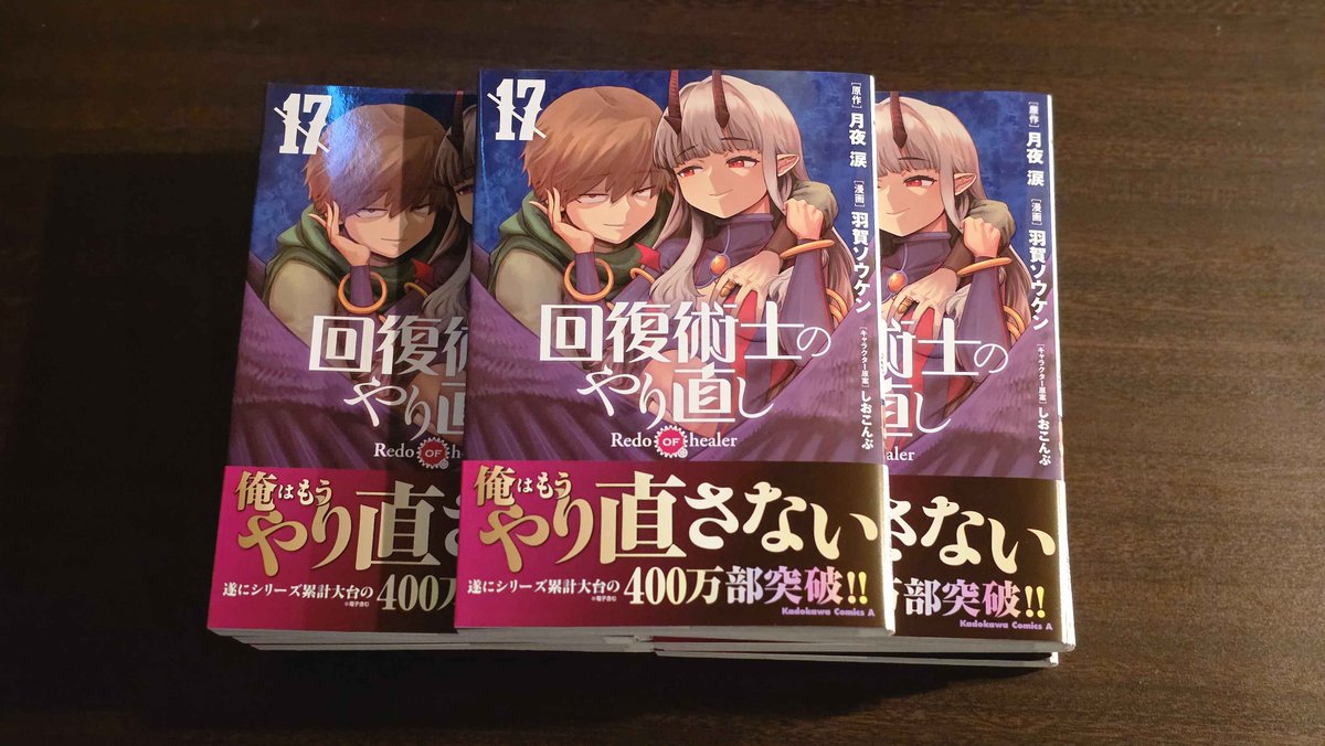回復術士のやり直し = Redo OF healer. 16巻 セット 【公式通販】