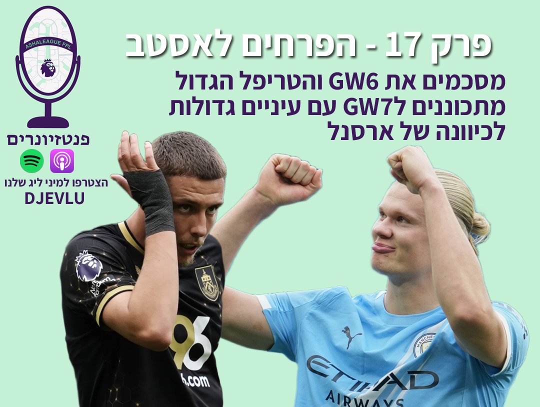 פנטזיונרים - FPL Podcast tweet media