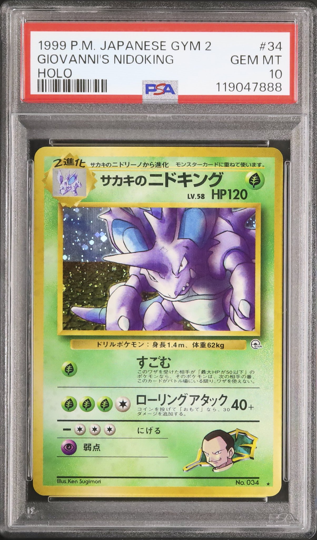 PSA10 サカキのニドキング 旧裏 闇からの挑戦 34 1999 PSA10 サカキのニドキング 旧裏 闇からの挑戦 34 1999 - メルカリ