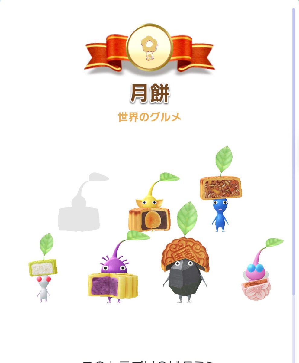 #ピクミンブルーム

(´・ω・) 17個育てたけど、月餅🥮は揃わなかったなぁ