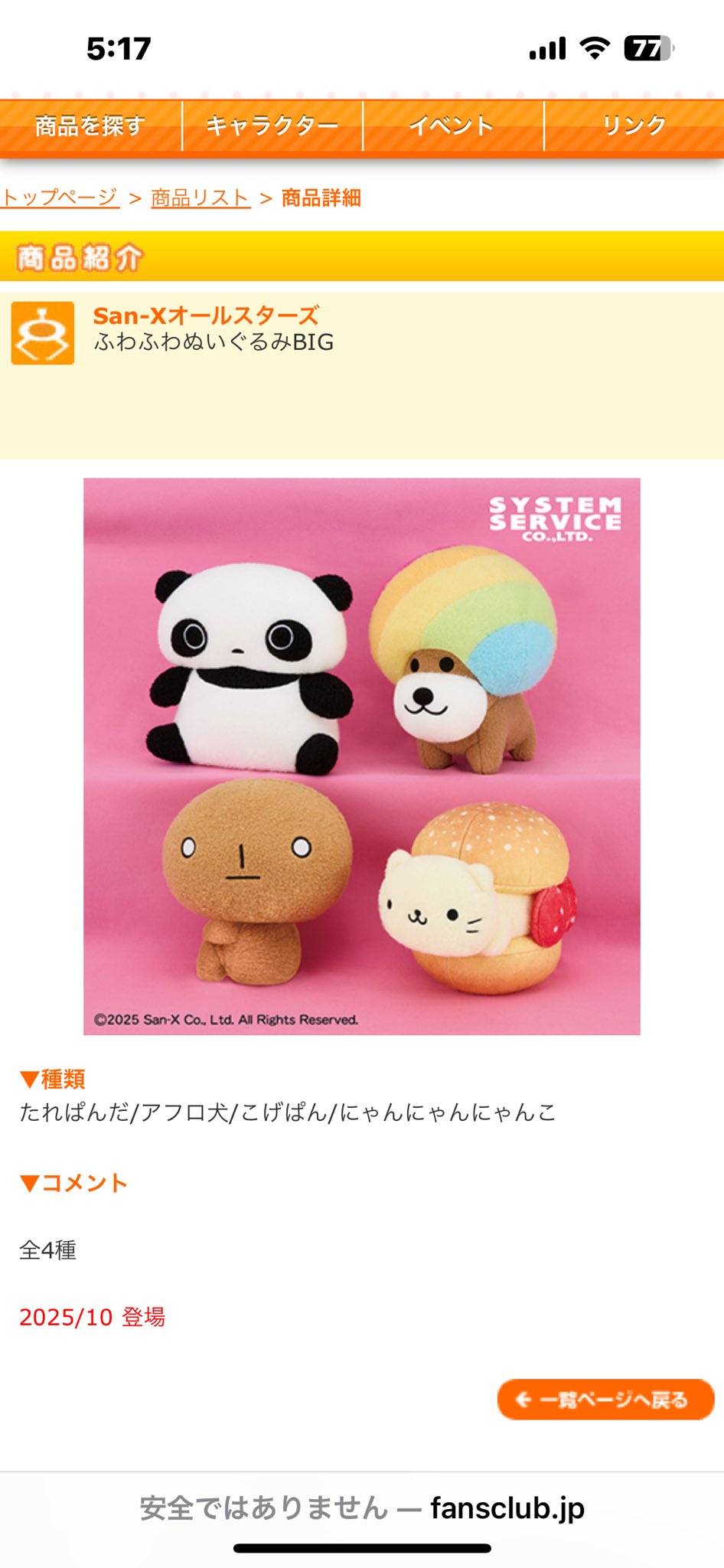 たれぱんだふわふわぬいぐるみBIG全3種コンプリート たれぱんだ