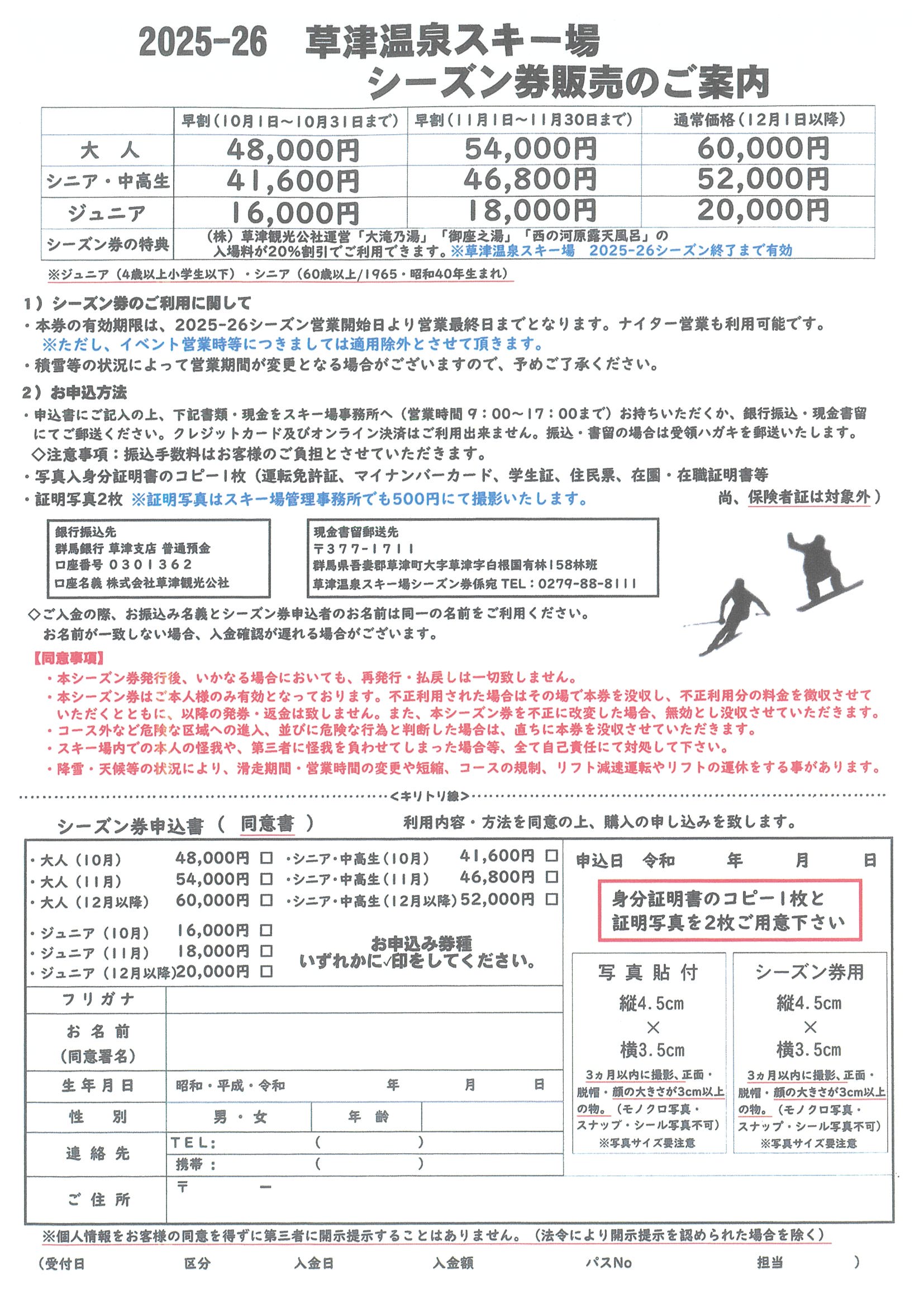 草津温泉スキー場 1日リフト引換券 2025シーズン 草津温泉スキー場 on X: 