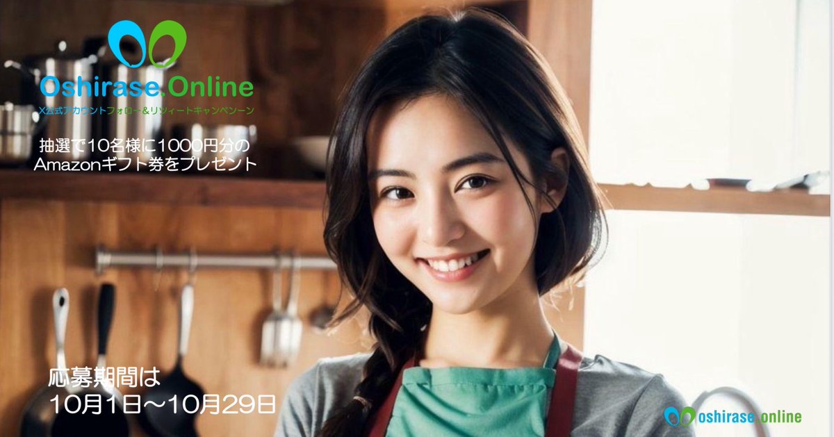ご好評につき10月も
<a href="/Oshirase_Online/">Oshirase.Online</a>

をフォロー＆このツイートをRTキャンペーンを行います

10/1〜10/29までになります💨

キャンペーンAmazonギフト券1,000円分のギフトコードになります！

【最もお得な債権買取】のご利用はHP
oshirase.online