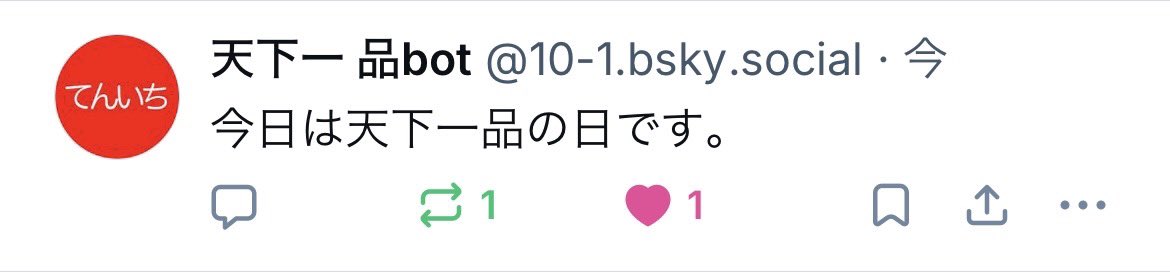 今日は天下一品の日です。