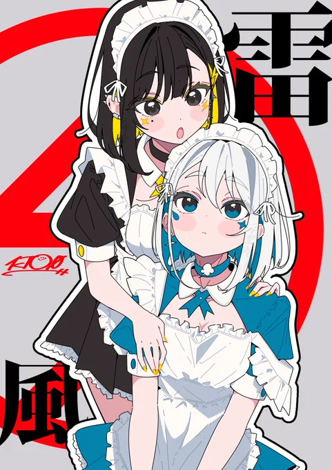 雷電ちゃん、風天ちゃんと言います #一次創作祭り秋の陣2025