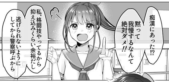 R18アカウントに即落ち2コマ痴漢撃退女子編を投稿したから見てくれ→@akasatanu0512 