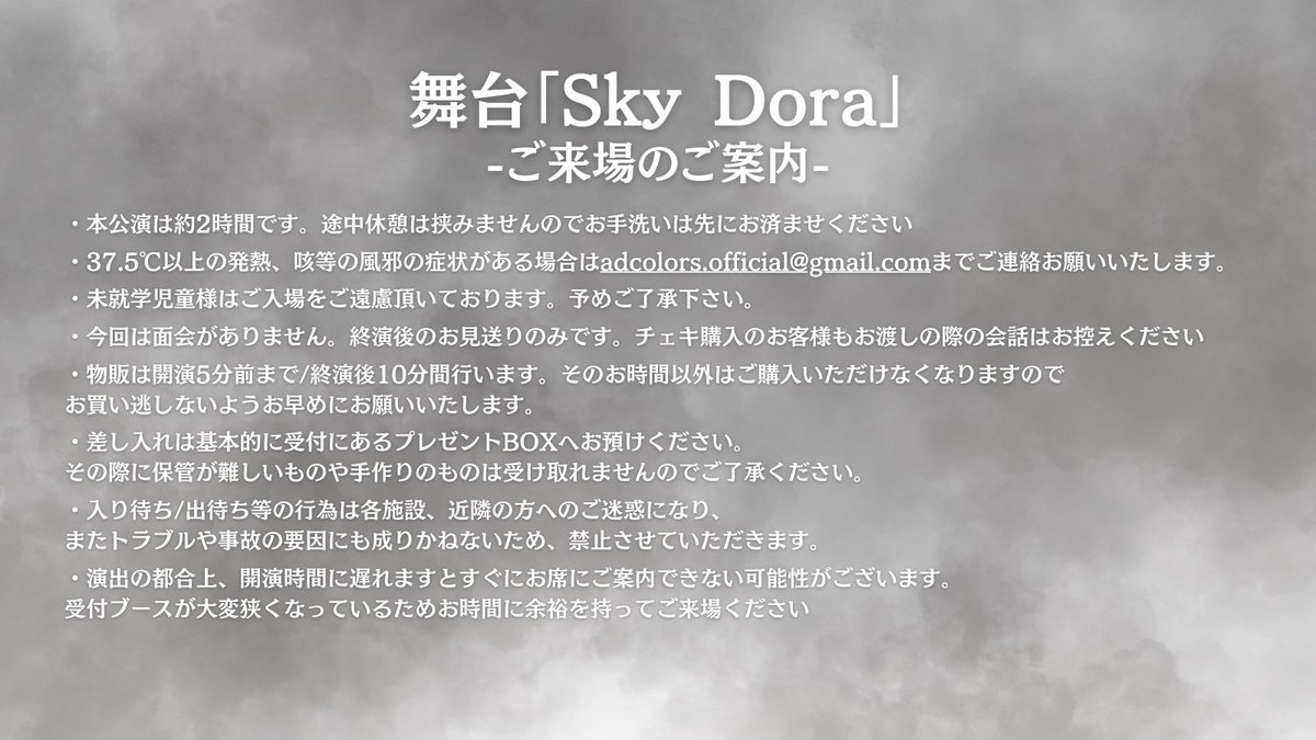 #舞台ドーラ いよいよ初日です！
《本日のスケジュール》
10/1 18:30~ 

上野ストアハウス
上演時間 130分

会場は30分前です！早すぎるご到着はご遠慮くださいませっ🫡

雲行き怪しいですが、気をつけてお越しくださいませ！

まだまだ、見にきてほちい🎵↓
ticket.corich.jp/apply/395237/0…