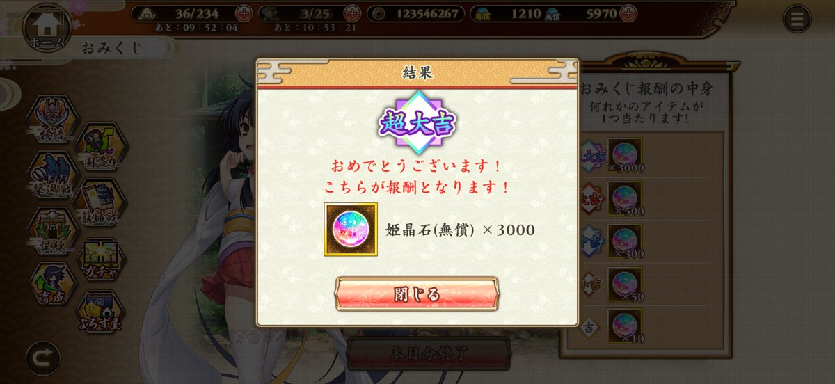 超大吉当たったー
確率いくつなんだろ〜？
#戦国恋姫OLG
#戦恋OLG