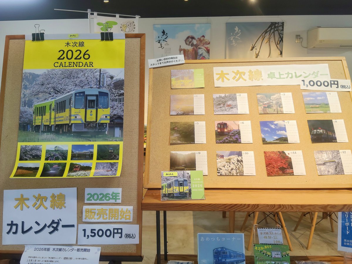 GoOkuizumo's tweet photo. 2026年木次線カレンダー販売を開始します！
・木次線カレンダー（A2版・壁掛け）1500円
・木次線卓上カレンダー　1000円

販売場所 : 雲南市観光案内所(JR木次駅内)、うんなん観光案内所(コトリエット内)、奥出雲町観光協会 ほか https://t.co/ZcnRJ0N5gG