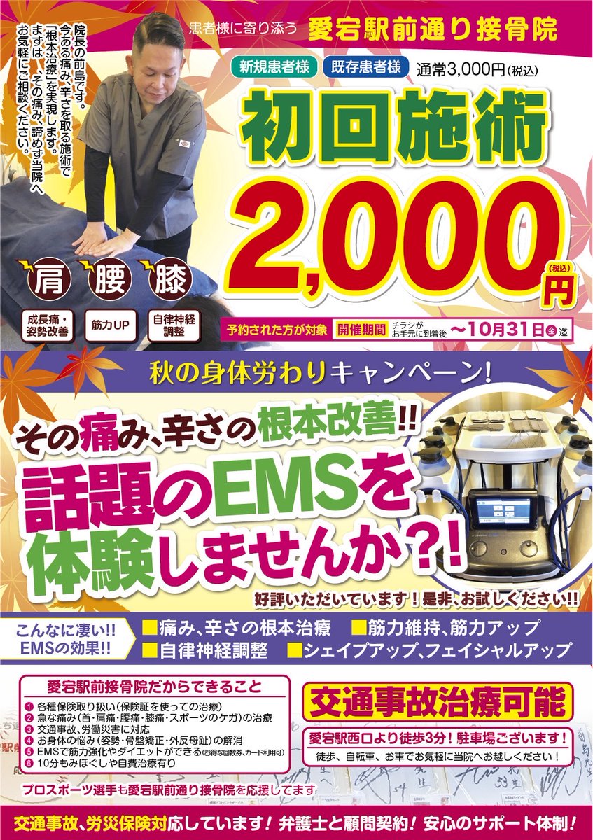 atagosekkotsuin's tweet photo. こんにちは！ 愛宕駅前通り接骨院です。 

10月のお休み、キャンペーンのご案内です。

 皆さまのご来院、ご利用をこころよりお待ちしております。    

#接骨院 #整骨院 #交通事故治療 #ＥＭＳ https://t.co/KtxnwJZjeG