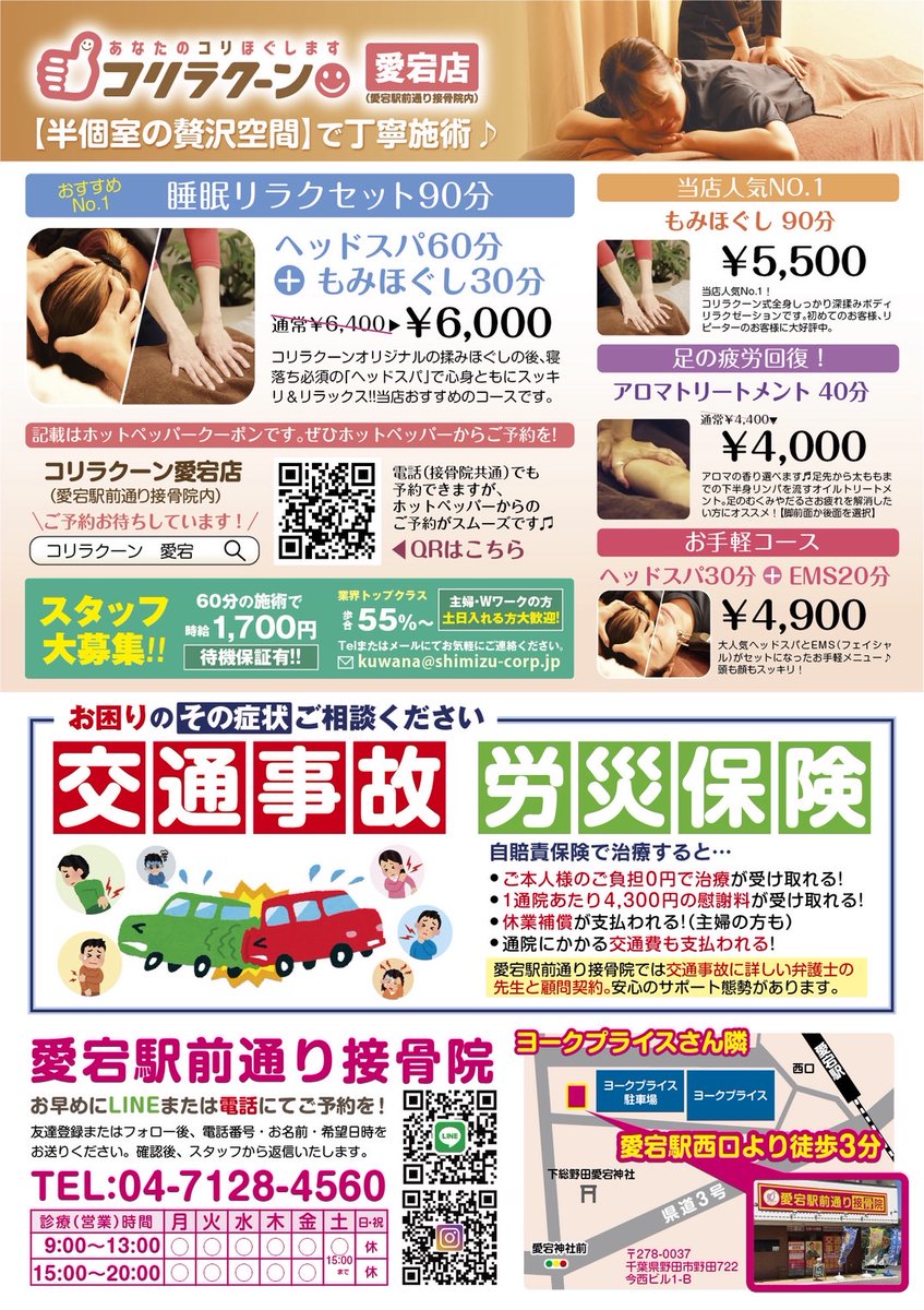 atagosekkotsuin's tweet photo. こんにちは！ 愛宕駅前通り接骨院です。 

10月のお休み、キャンペーンのご案内です。

 皆さまのご来院、ご利用をこころよりお待ちしております。    

#接骨院 #整骨院 #交通事故治療 #ＥＭＳ https://t.co/KtxnwJZjeG