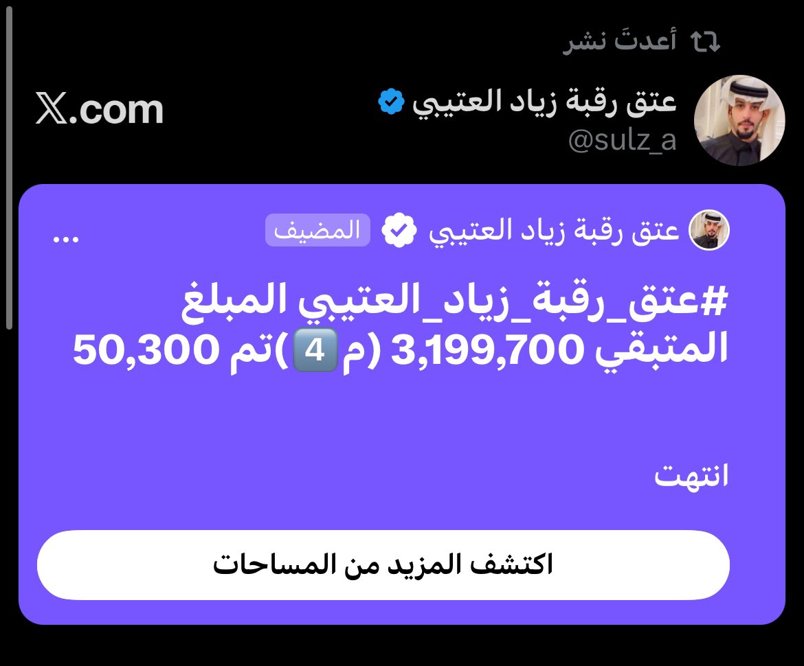 sulz_a's tweet photo. اللهم لك الحمد والشكر …
بفضل الله ثم بتواجد الشركاء @Khaled5Saba @Mohamd183925313 وبقيادة @bin_gazi والمتحدثين 
و المساهمين والمساهمات في مساحة #عتق_رقبة_زياد_العتيبي 
من #السعودية 🇸🇦 و #الكويت 🇰🇼
لم يتبقى سوى ( 3,199,700 ) مليون ريال ، وبدأنا العد التنازلي في كسر حاجز( 3,000,000 ) مليون ريال

• موعدنا بإذن الله في مساحة #عتق_رقبة_زياد_العتيبي في تمام الساعة 9:30م .