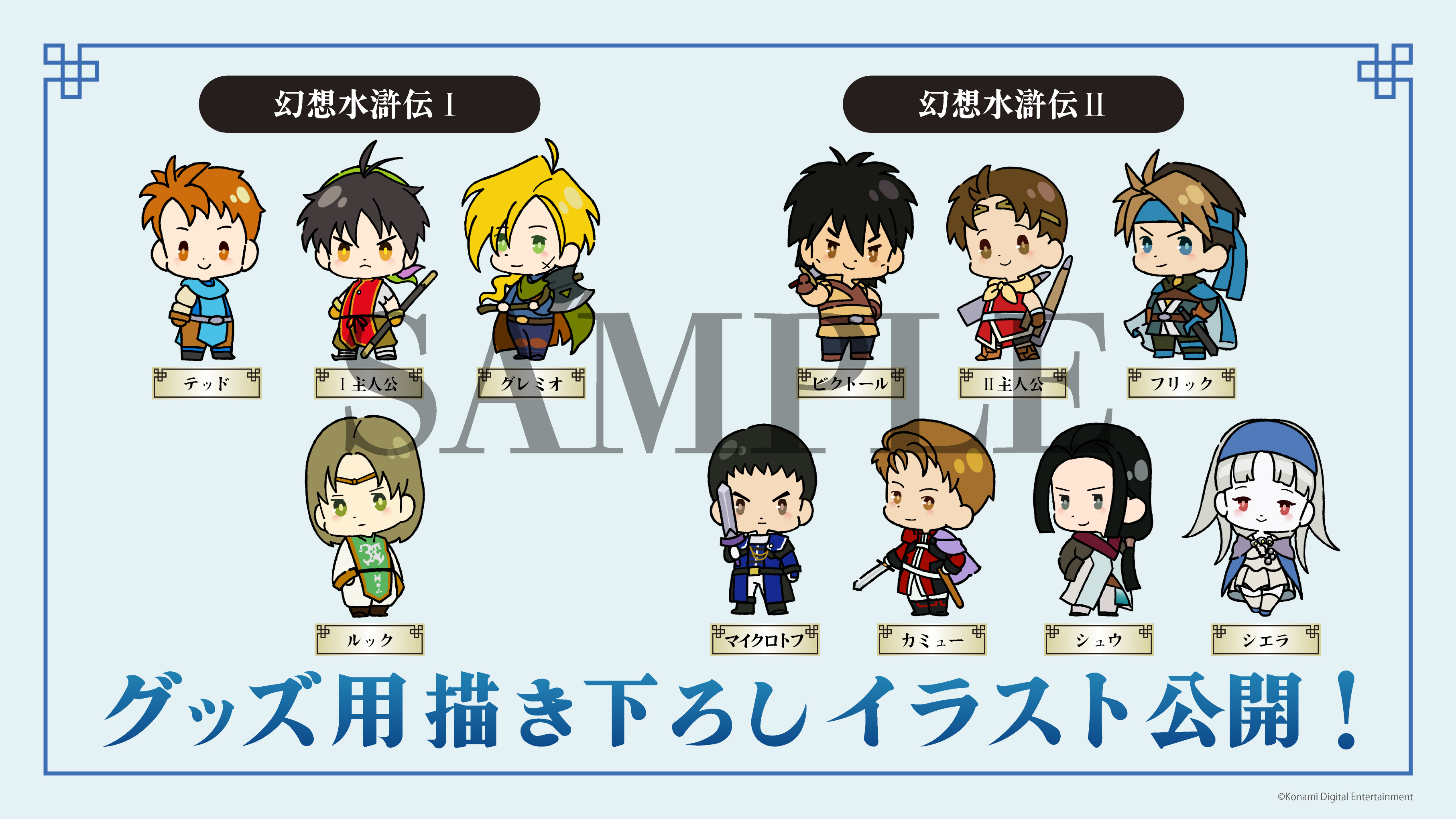 幻想水滸伝 グッズまとめ 幻想水滸伝 I&II HDリマスター』の新作グッズが北米限定で登場