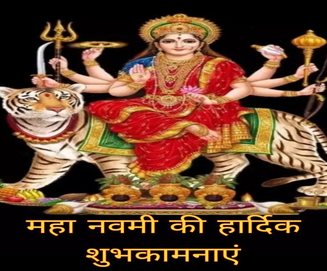 महानवमी  के पावन अवसर पर हार्दिक शुभकामनाएं। 
#महानवमी #नवरात्रि2025 #नवरात्रि #जय_माता_दी ❤️💐
