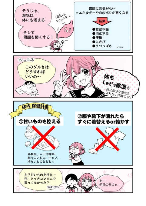 体の中を「除湿」しておくと、雨の日のだるさが桁違いにラク🌀

逆にうまく養生できてないと、雨の日は重だる&頭痛でぐったりorz

除湿してくれる食べ物は--
🌽とうもろこし(特にひげ茶)
🍄きのこ類
🍵はと麦茶
🥒きゅうり・冬瓜
🍉すいか などなど。 