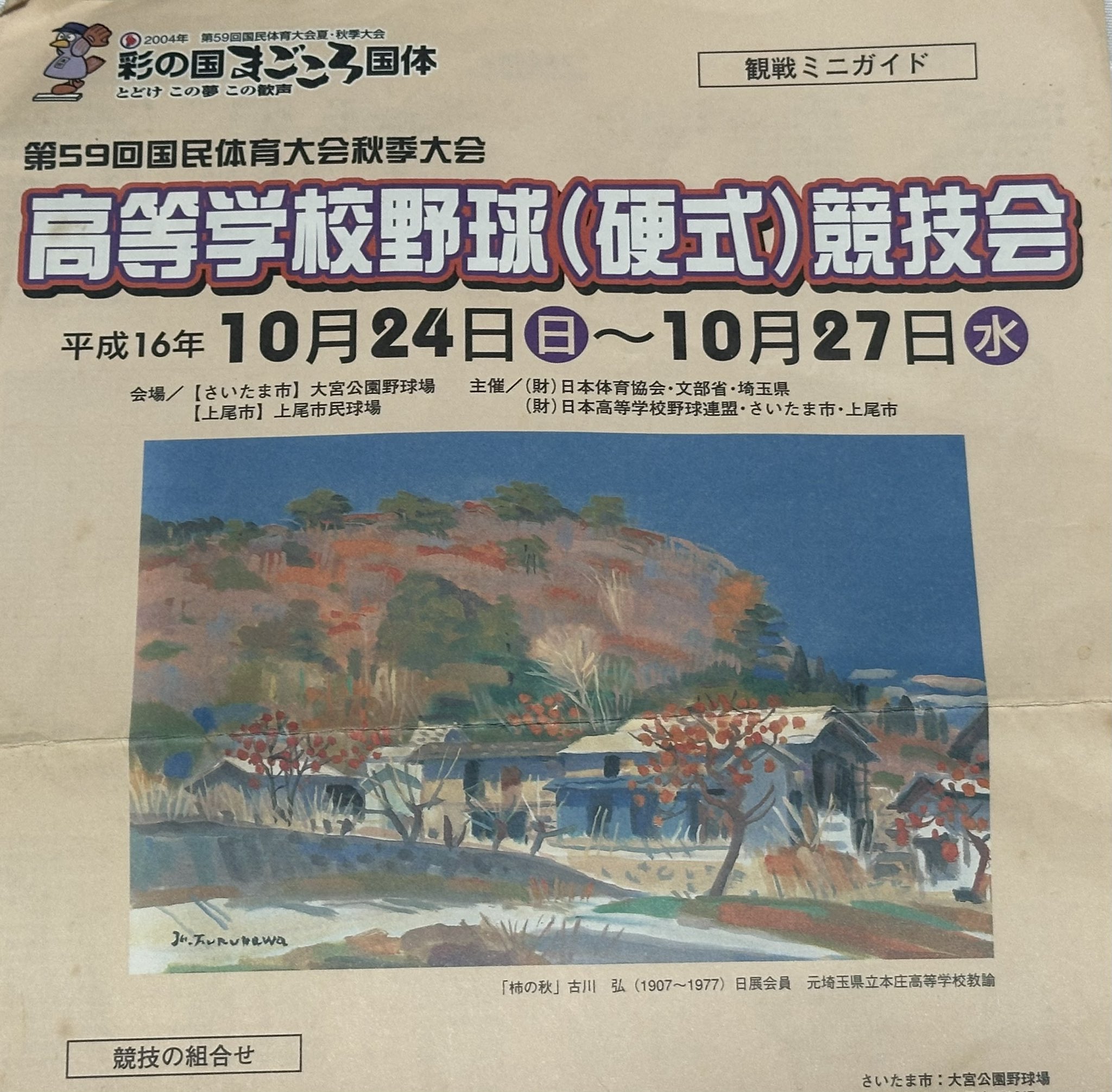 横浜高校 - Search / X