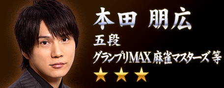 KONAMI573ch's tweet image. 本日10/3(金)は、麻雀格闘倶楽部シリーズに登場している日本プロ麻雀連盟所属の本田朋広プロ（@104307）のお誕生日です。
おめでとうございます🎉
#麻雀格闘倶楽部 #MFCSP573 #MFC573 #日本プロ麻雀連盟