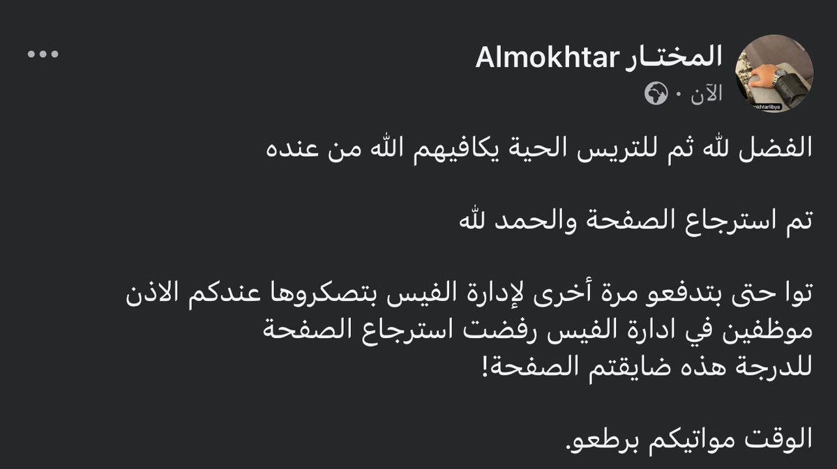 المُختار tweet media