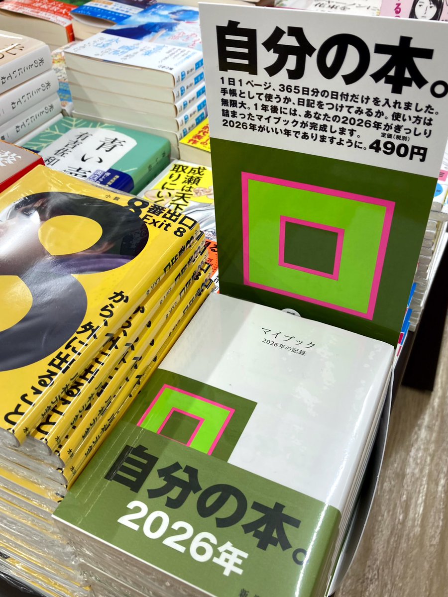 自分の本／ 『マイブック：―2026年の記録― 』 作者：#大貫卓也