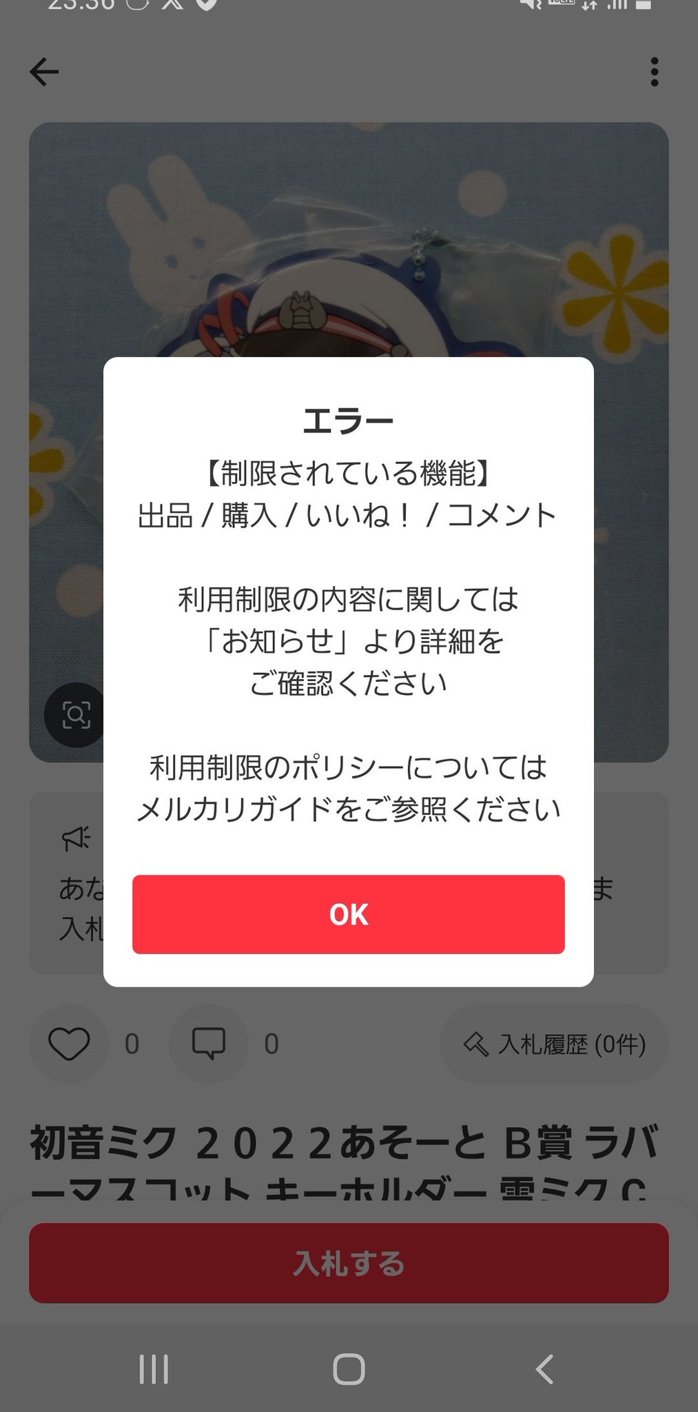 おまとめの場合送料分お引きします✨ 金額・株数指定取引（愛称：キンカブ）のお取引 － 売り注文画面