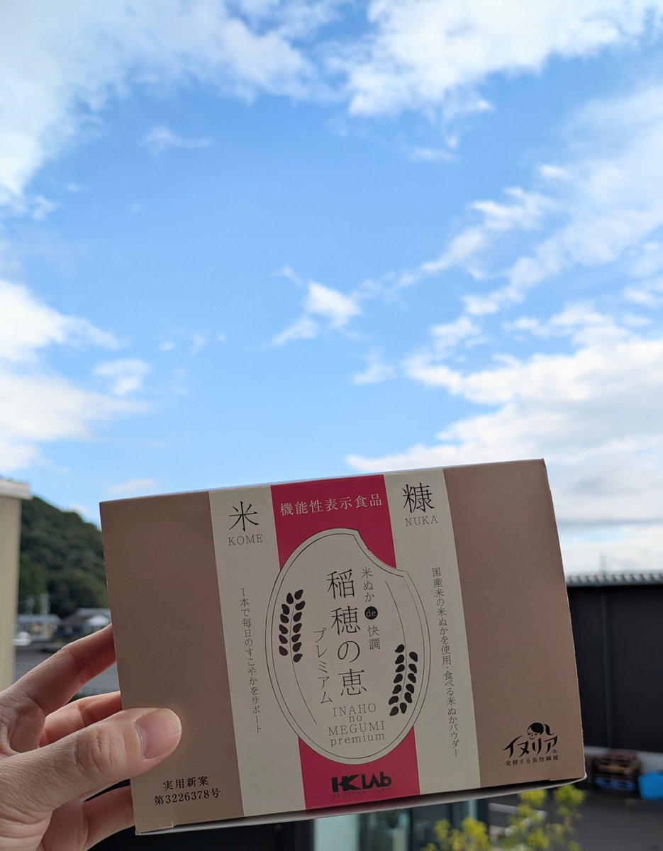 おはようございます！
現在の気温は21℃。晴れ間が出たり雨が降ったりと不安定なお天気です🌦️
今日から10月のスタート😆
今年も残りあと2か月ですね。一年が過ぎるのって早いですね💦
#企業公式が毎朝地元の天気を言い合う 
#企業公式秋のフォロー祭