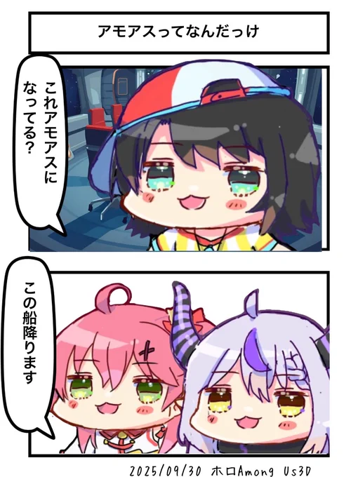 アモアスってなんだっけ
#ホロAmongUs3D
#プロテインザスバル
#laplus_artdesu #miko_Art 