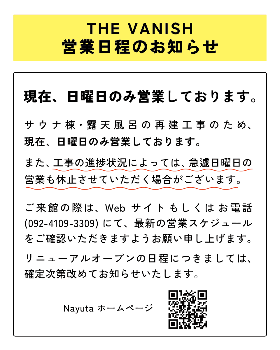 温浴施設 THE VANISH 営業日程のお知らせ】 いつも Nayuta・THE VANISH