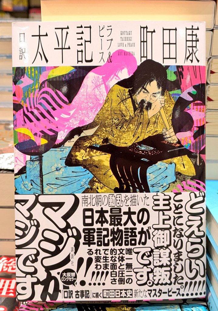 町田康 - Search / X