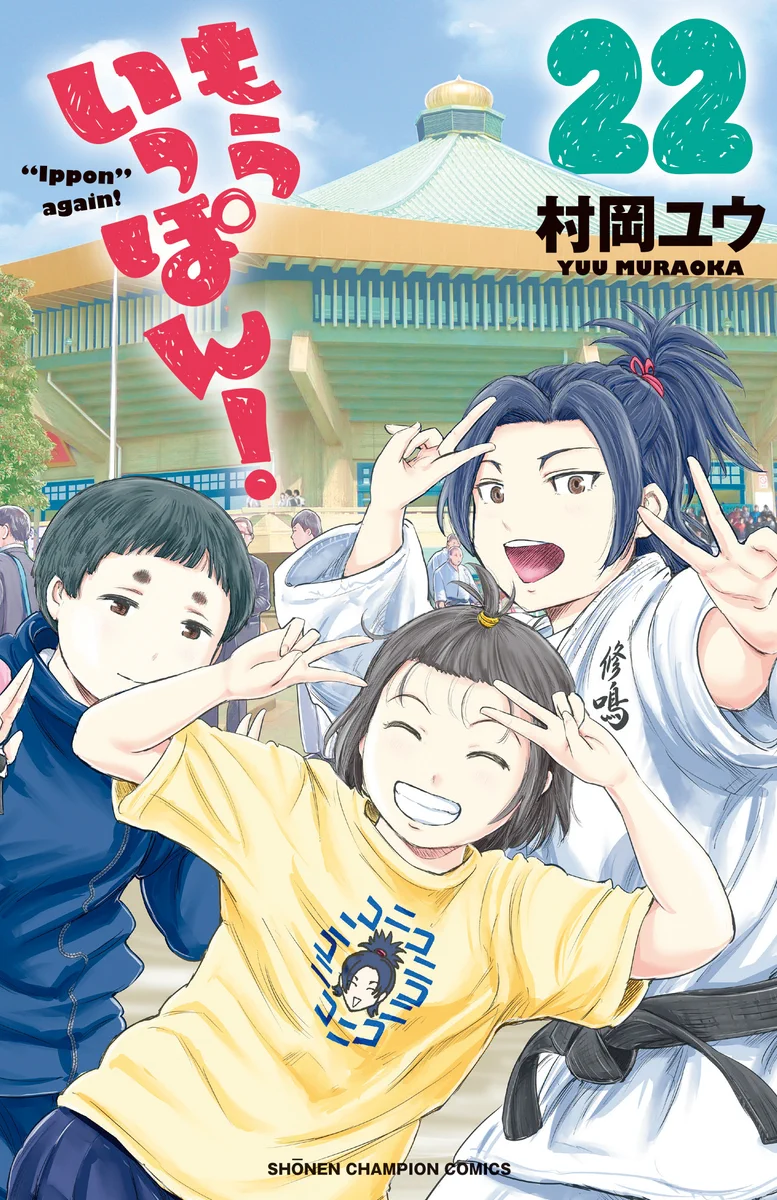 村岡ユウ（「もういっぽん！」「馬鹿者のすべて」） on X: 