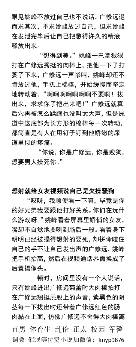 KellyBurkes's tweet photo. 《好兄弟绿帽了自己女朋友，对直男兄弟展开报复》
灌酒迷奸尿在嘴里，逼迫兄弟承认是贱狗。
想射精就给女友视频，说自己是欠操骚狗想要男人操。
   强操帅哥、偷情多人、粗口羞辱、父子乱伦、勾引民工、熟男中年同志、猛男体育生、肌肉SM。
【男男小说看图4，微X:  lmyp9876】   
#强迫 #直男 #粗口 https://t.co/pmy6hNKo2v