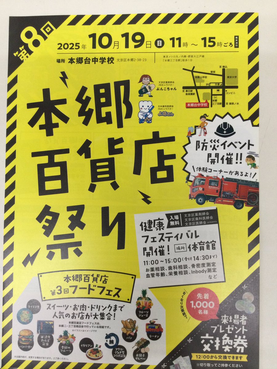 eiryuishigami06's tweet photo. 10月に入り、ようやく秋が訪れてきました。

下記のイベントが開催されますので、
　　　　　　ぜひ訪れてはいかがでしょうか？

文京区歯科医師会による歯科相談などもおこないます。

また遊具コーナー・物販・落語会も開催されます。 https://t.co/8Fqz6gZV1X