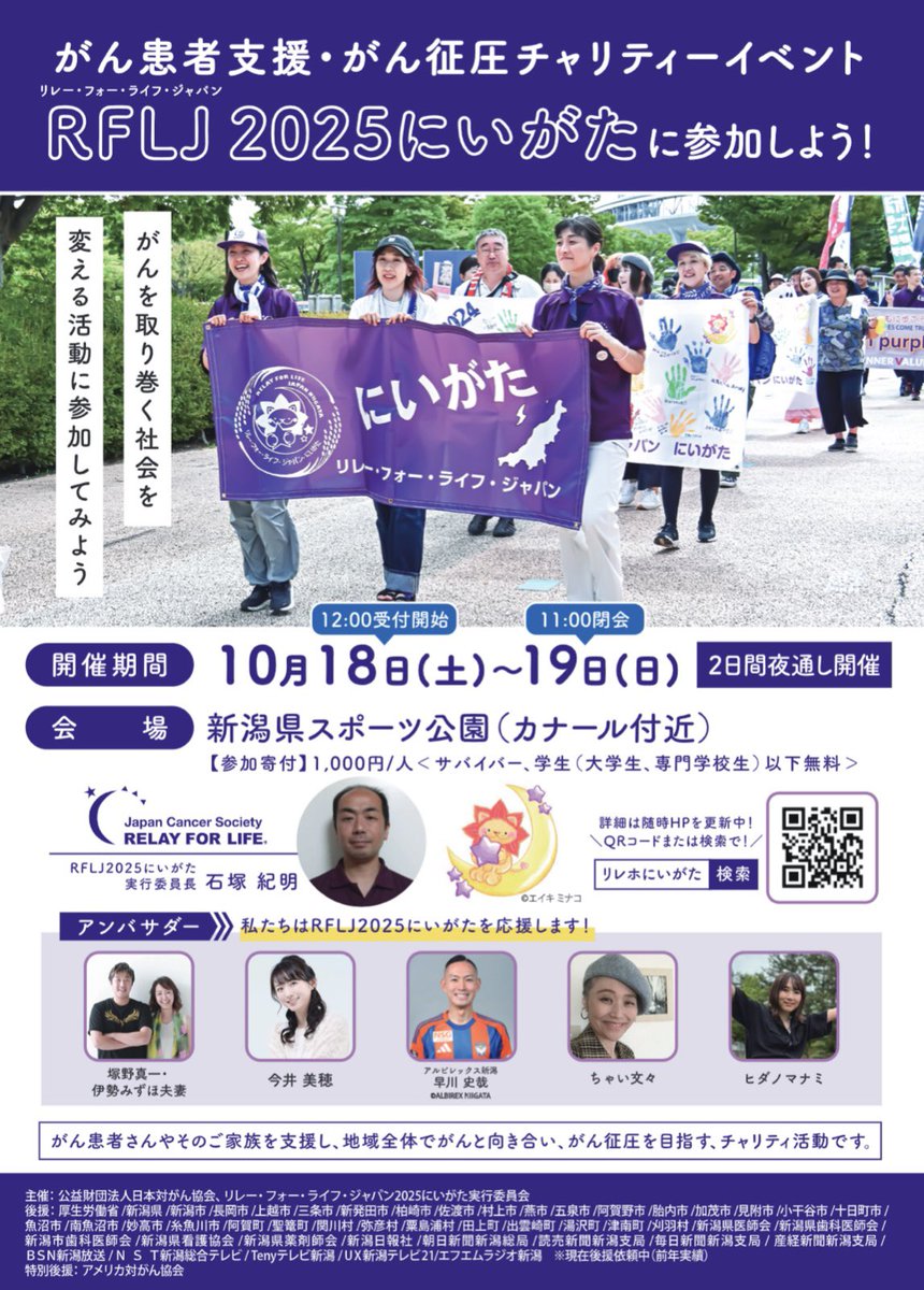 hidanomanami's tweet photo. 【10月のがんイベントin新潟】
■10/4 がん征圧新潟県大会
📍ユニゾンプラザ
入場無料、申し込みなし！
先着でプレゼントあり

■10/18〜19 リレーフォーライフ
📍ビッグスワン付近スポーツ公園
キッチンカー豊富です！過去一らしい✨

どちらも誰でもウェルカムです！
ぜひお待ちしています！ https://t.co/LEbluuDfXb