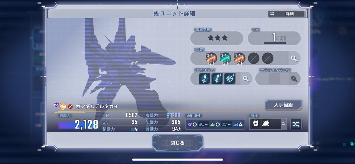 Tegex2_Life's tweet image. UCのULT機体がデルタカイか！これは最大強化したい
まずは開発経路図を埋めなくては、、