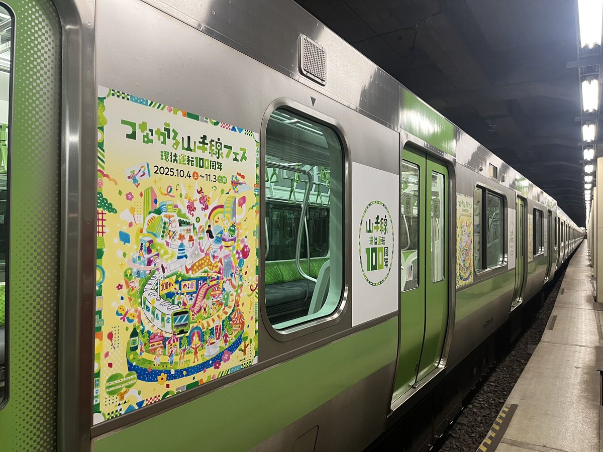 山手線 環状運転100周年記念電車カード14枚セット フルセット 山手線