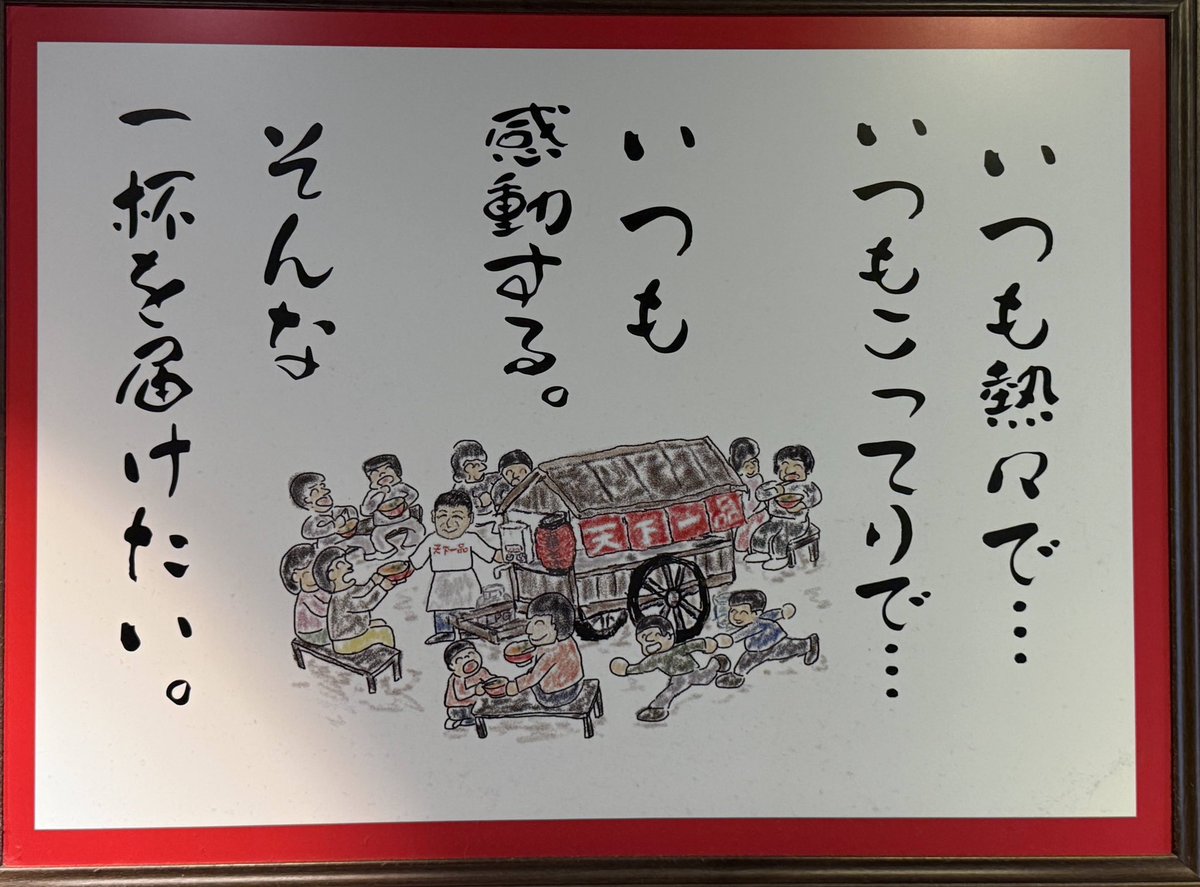 maiki_nextribe's tweet image. 10月1日。
今日は天一の祝日。無料券がもらえる。つまり今日のスープは、明日のスープへの片道切符。こってり行くしかないでしょ！
#天下一品 #天下一品祭り