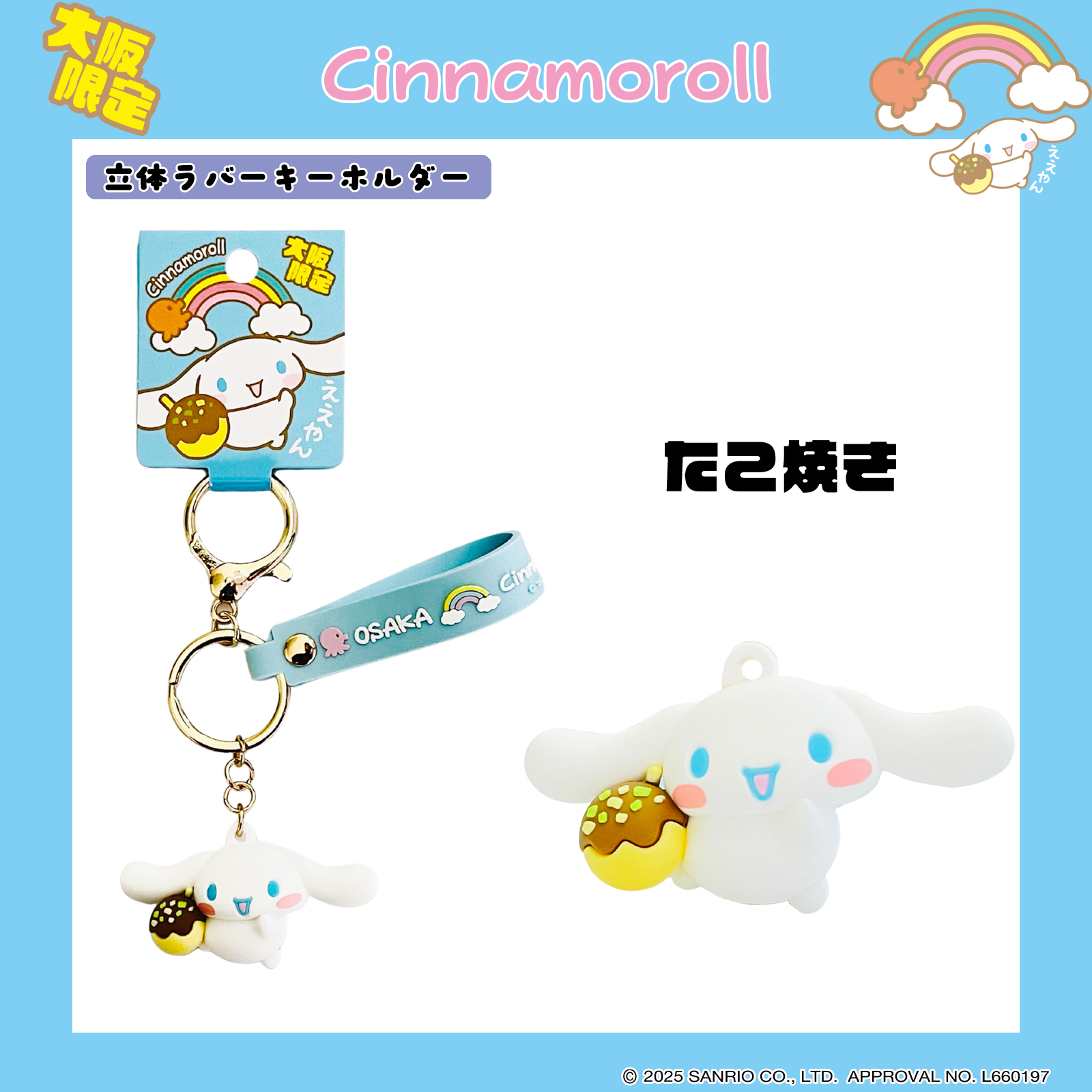 【新品・未使用】シナモロール　大阪限定　ぬいぐるみ　たこ焼き 約23cm 新品・未使用】シナモロール 大阪限定 ぬいぐるみ たこ焼き 約23cm