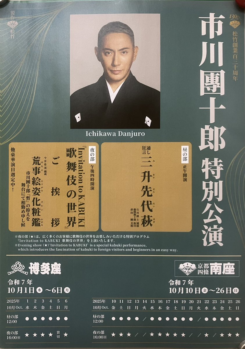 HAKATAJINJYANYA's tweet image. 市川團十郎さんが博多座に来るとよ✨
10月1日なったばい。
今日から博多座で
「市川團十郎特別公演」が行われると。
席はあいとらんごたぁばってん、博多座近くや中洲付近におったら、團十郎さんに会えるやろかー?
#歌舞伎
#市川團十郎
#團十郎
#博多座