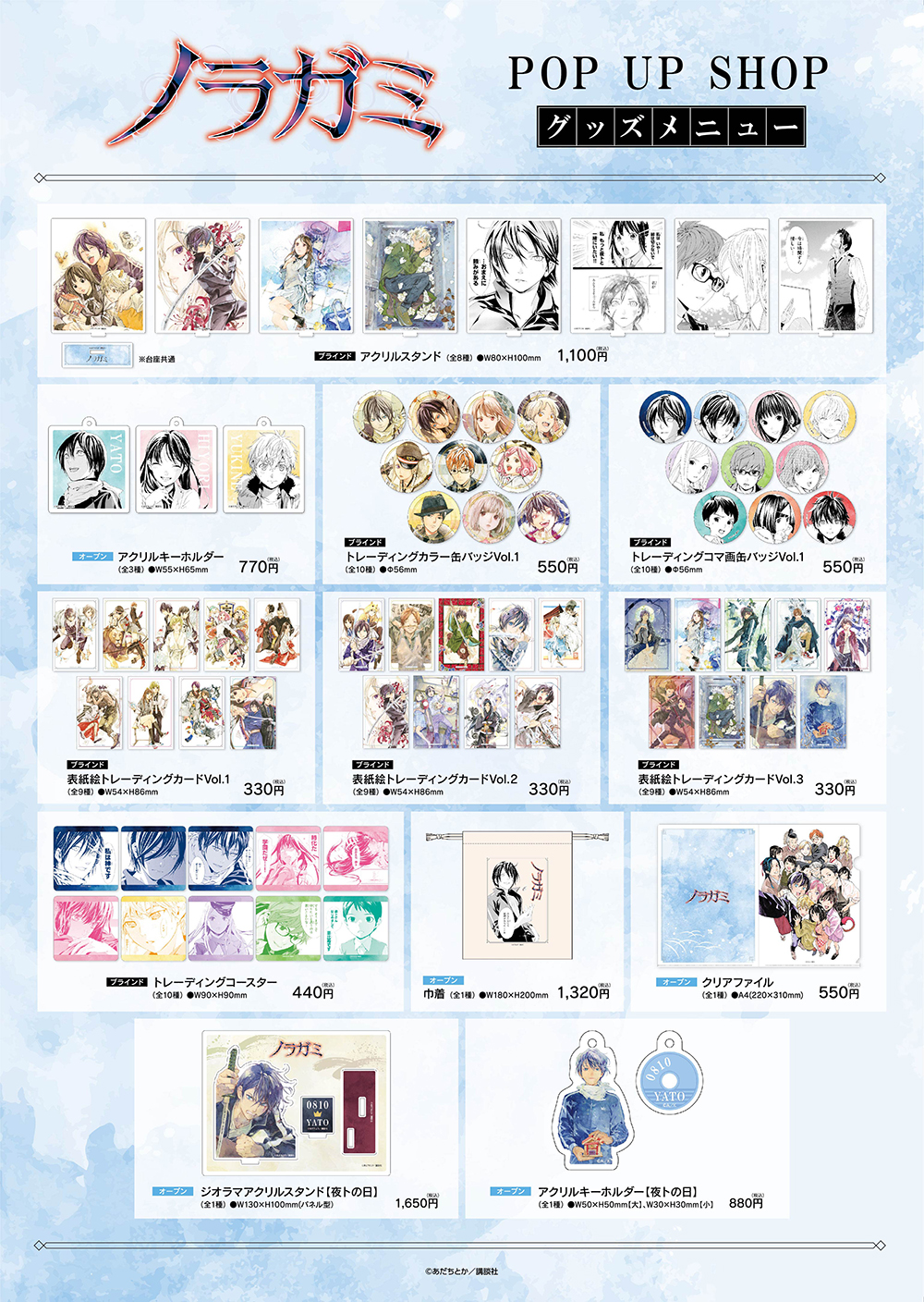 ノラガミ　非売品　クリアポスター　応募者　マガジン　あだちとか　レア ノラガミ 非売品 クリアポスター 応募者 マガジン あだちとか
