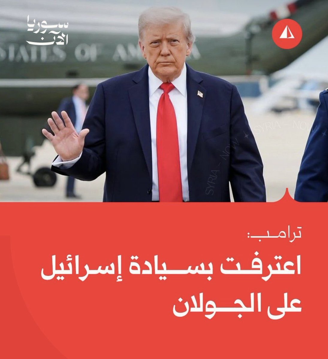 Sorry, Mr. President, with all due respect, but you do not own Golan Heights to give it to Israel 😊 

<a href="/realDonaldTrump/">Donald J. Trump</a> 
<a href="/RepJoeWilson/">Joe Wilson</a> 
<a href="/syrianmofaex/">وزارة الخارجية والمغتربين السورية</a> 
<a href="/SyPresidency/">رئاسة الجمهورية العربية السورية</a> 
<a href="/USAMBTurkiye/">Ambassador Tom Barrack</a>