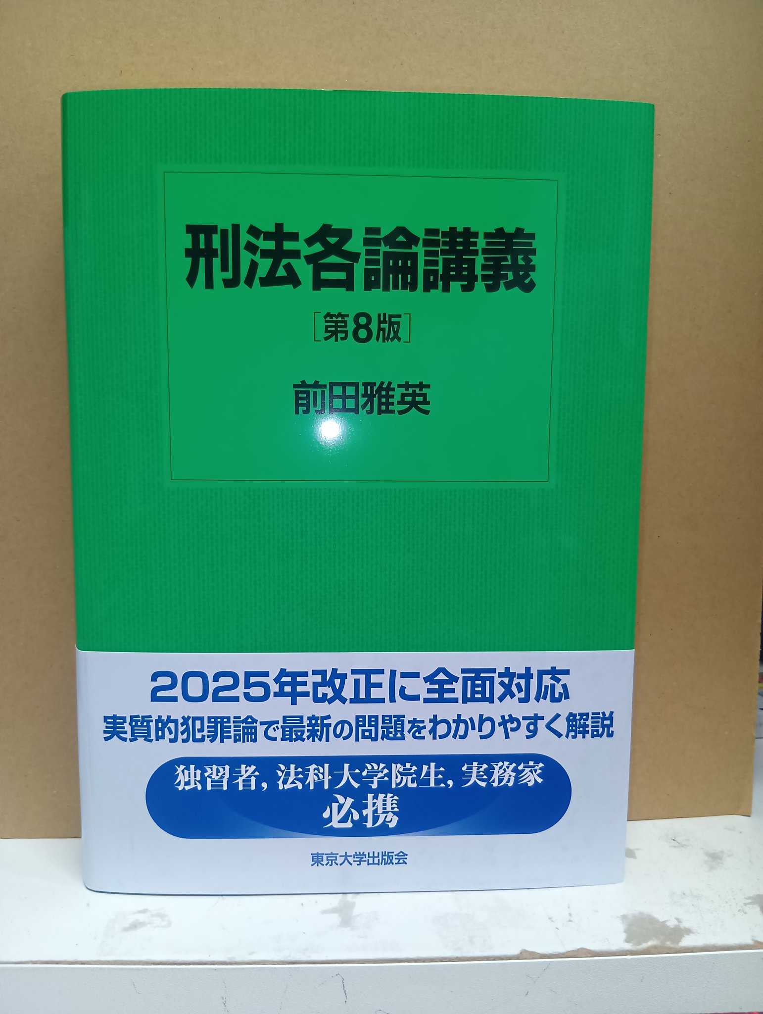 法務図書WEB on X: 