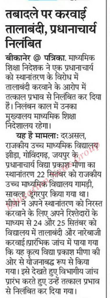 राजस्थान शिक्षक संघ आजाद/RSSA Official (@azadrajasthan) on Twitter photo 