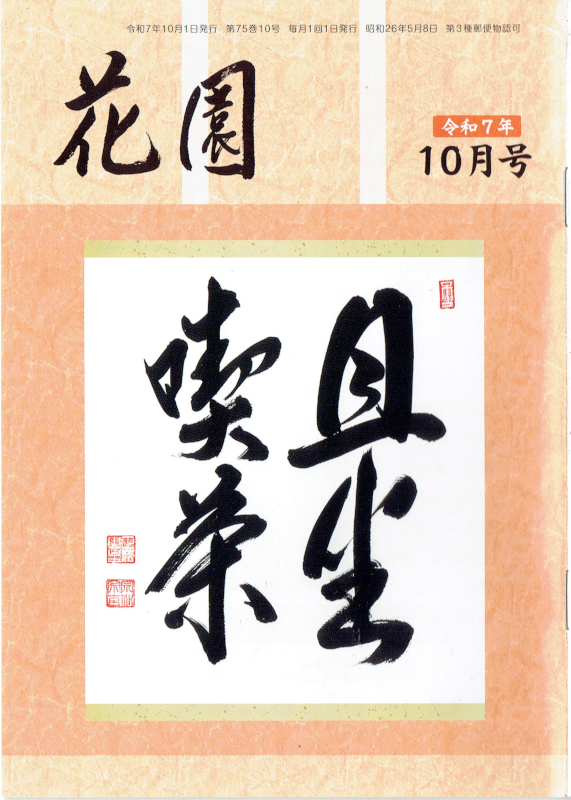 はてなブログに投稿しました
花園誌連載「六祖慧能一代記」10月号は第7話「善を思わず悪も思わず」 - 覆面マンガ家ですが質問ある? https://t.co/VeuFypJQKG
#はてなブログ