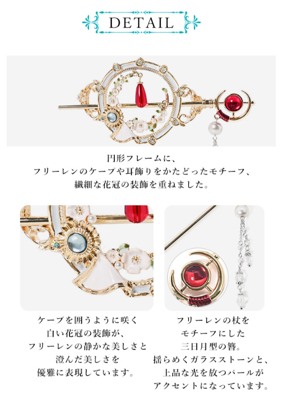 『葬送のフリーレン』のフリーレンをイメージしたヘアアクセサリー。

円形フレームに、フリーレンのケープや耳飾りをかたどったモチーフ、繊細な王冠の装飾を重ねました💐