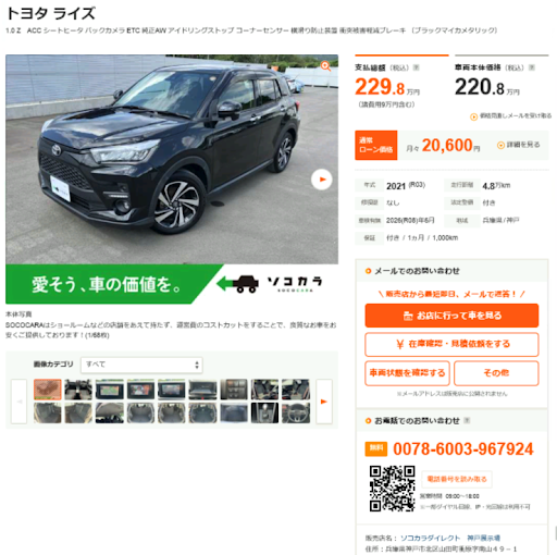 ★おすすめ販売車両★
ソコカラダイレクト 神戸展示場
【トヨタ・ライズ】
🚗年式：R3
🚗走行距離：48,000km
qr.paps.jp/RaQe

▼その他の車両
【神戸・千葉・岸和田】の3拠点を展開中🎉
今すぐ各展示場の在庫車輌をチェック！

#ソコカラ #カーセンサー
#トヨタ #ライズ